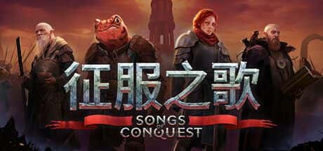 STEAM学习 征服之歌 Songs of Conquest V1.6.1 最新中文版 2.3G封面